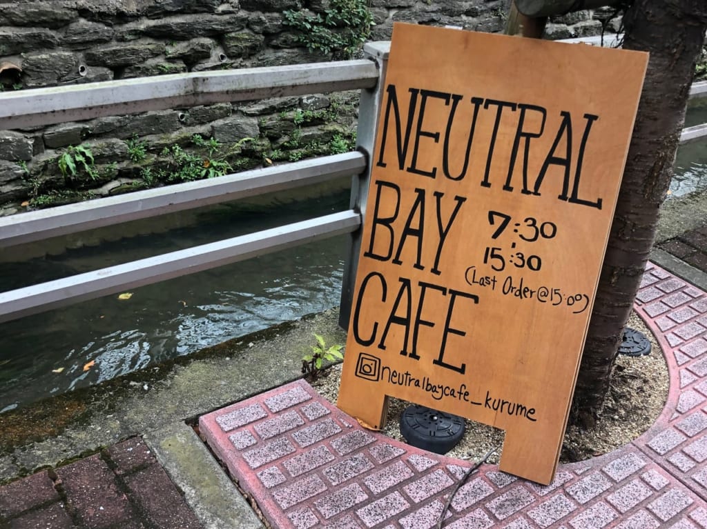 久留米カフェneutralbaycafe