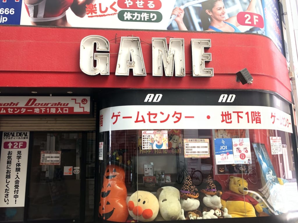 ゲームセンター