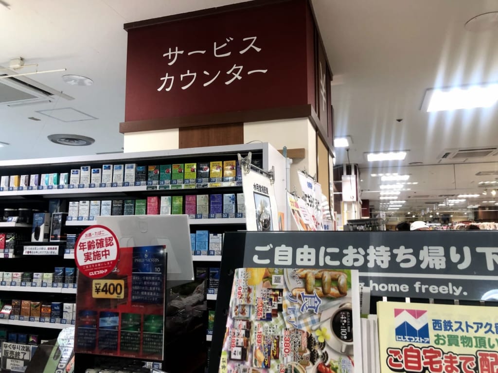 にしてつストアたばこ売場移設