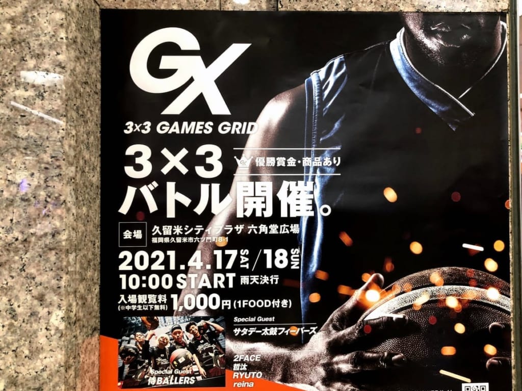 久留米シティプラザ３×３バトル