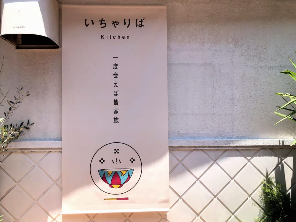 久留米カフェいちゃりば