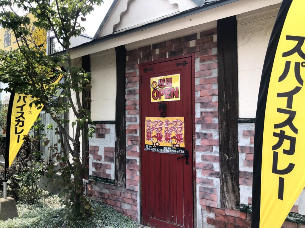 久留米オープンスパイスカレー