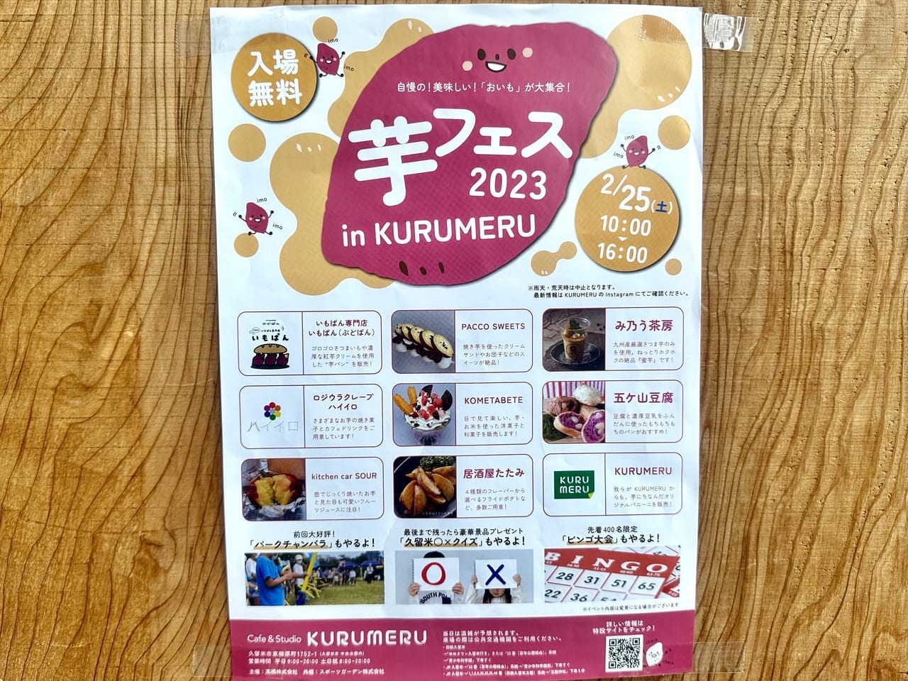 2023年芋フェス2023 in KURUMERU