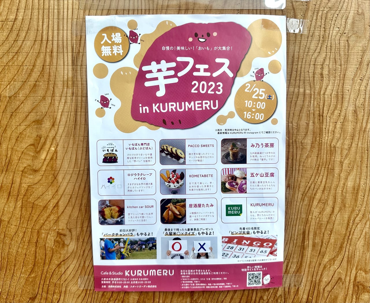 2023年芋フェス2023 in KURUMERU