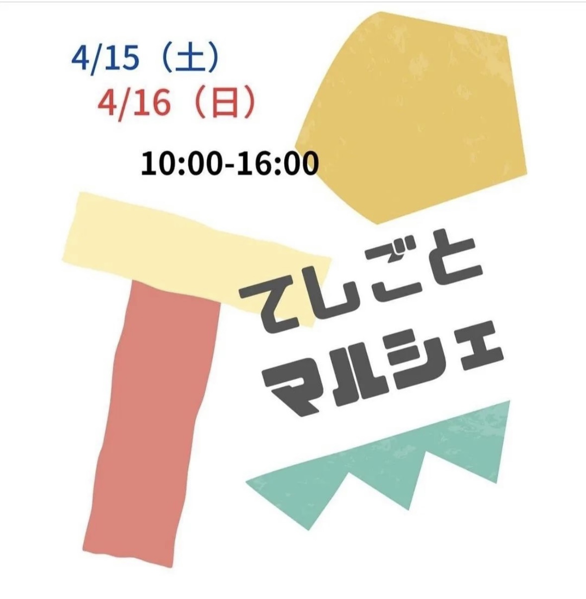 2023年「てしごとマルシェ」