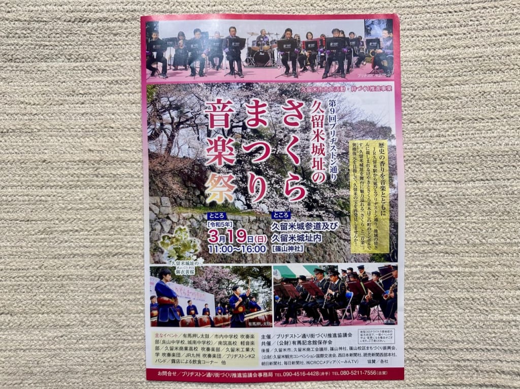 第9回 ブリヂストン通り 久留米城址のさくらまつり音楽祭