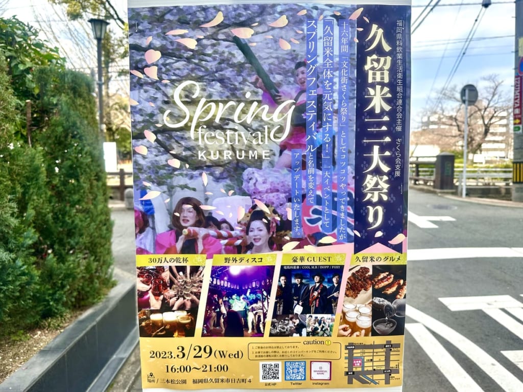 2023年スプリングフェスティバル