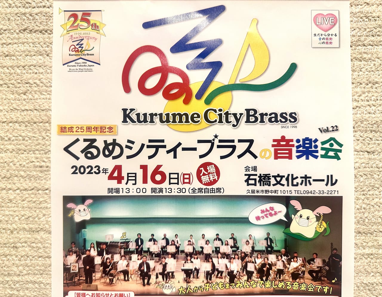 2023年「くるめシティーブラスの音楽会」