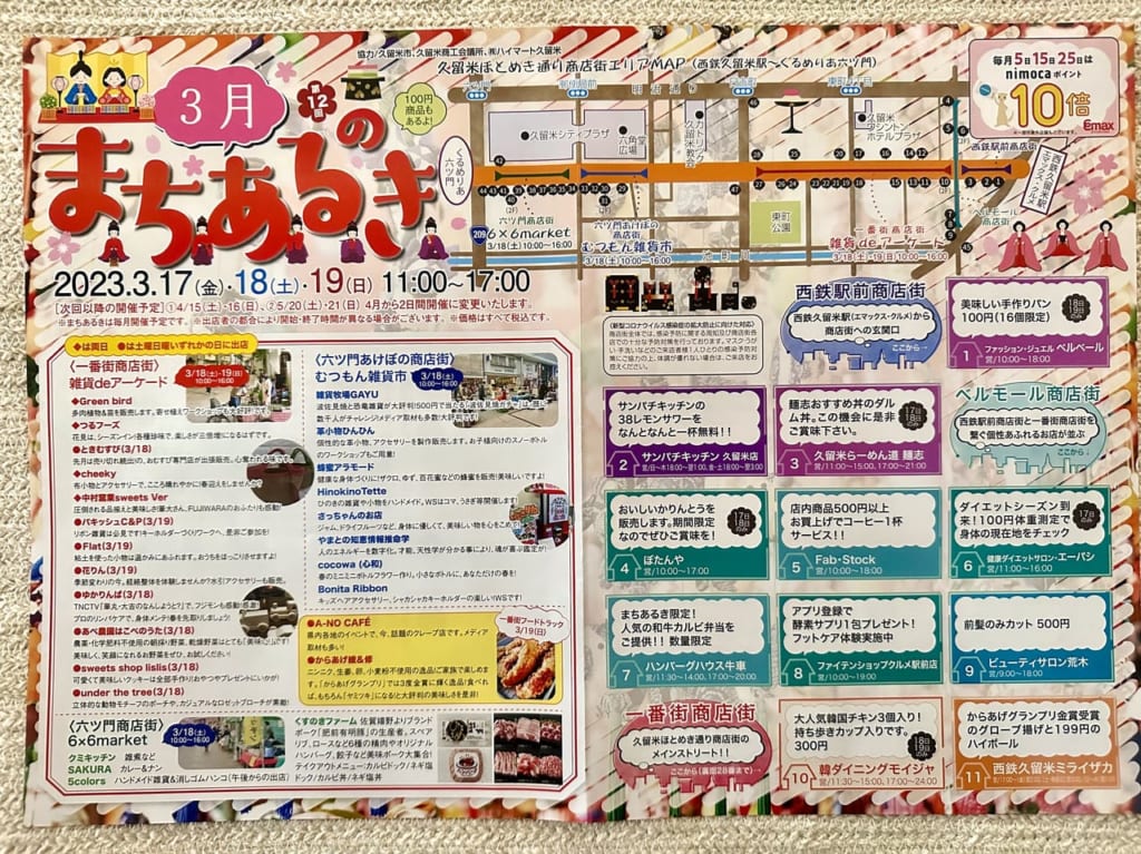 2023年「第12回 3月まちあるき」