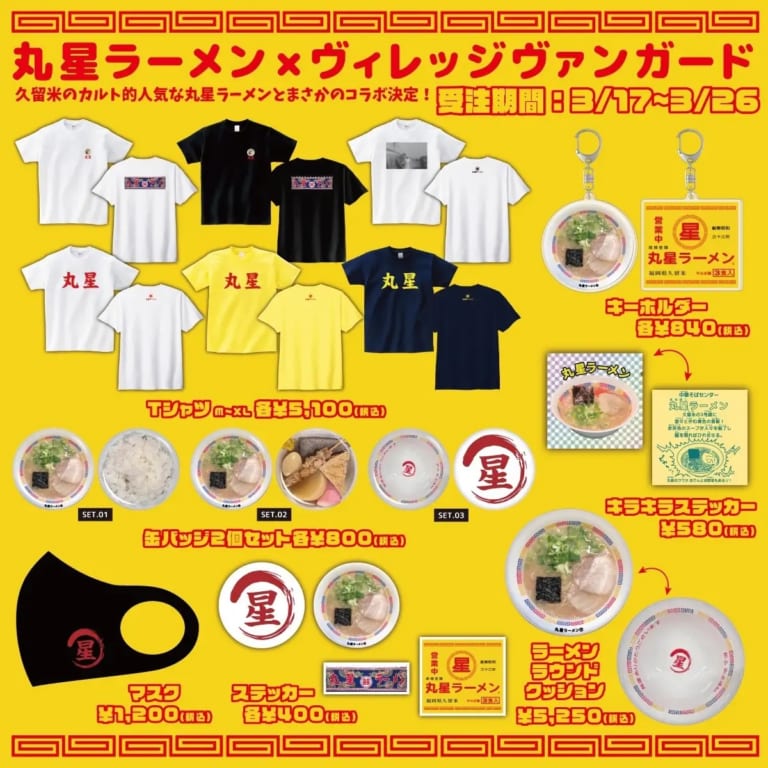 2023年丸星ラーメン×ヴィレッジヴァンガードコラボ