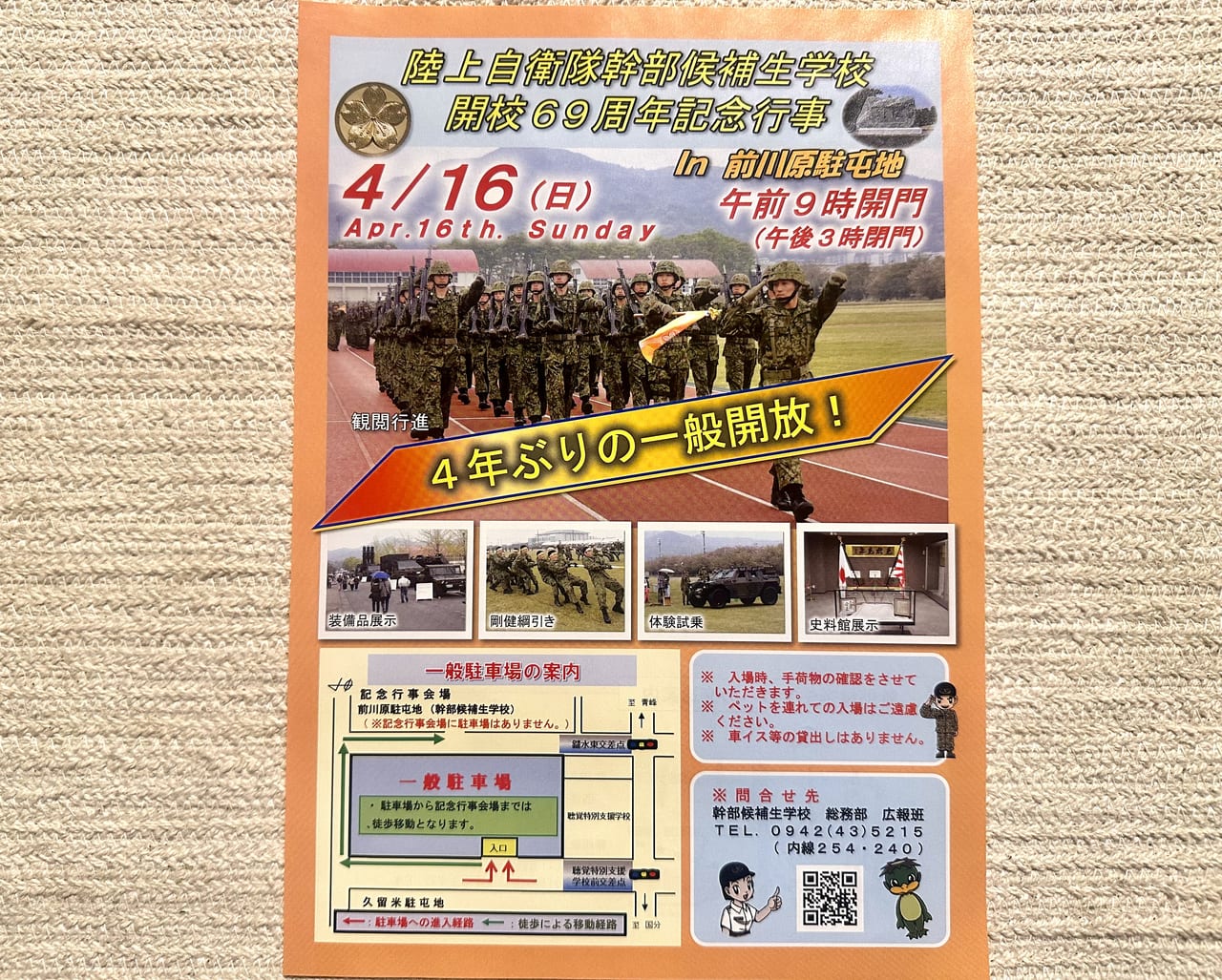 2023年「陸上自衛隊幹部候補生学校 開校69周年記念行事」