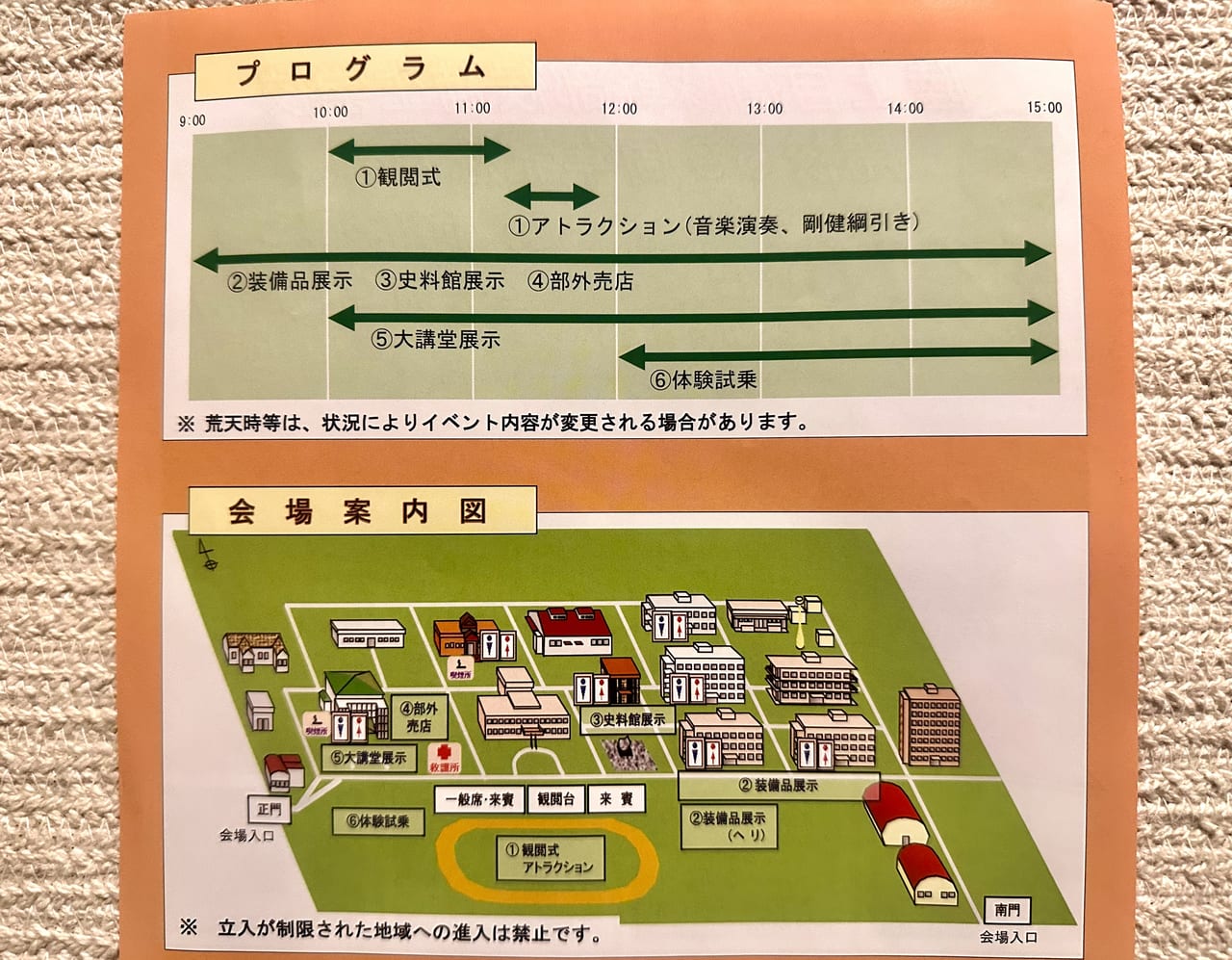 2023年「陸上自衛隊幹部候補生学校 開校69周年記念行事」