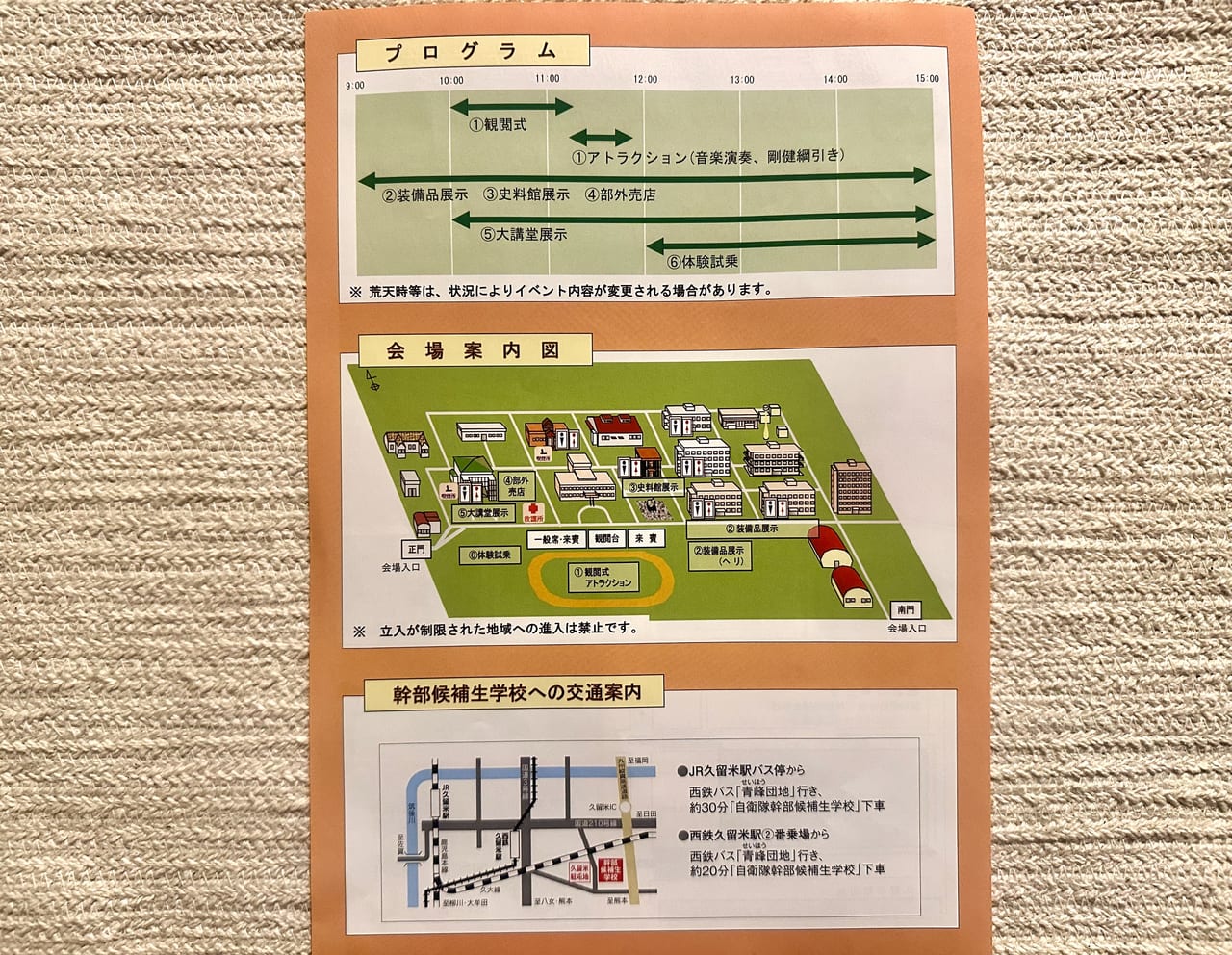 2023年「陸上自衛隊幹部候補生学校 開校69周年記念行事」