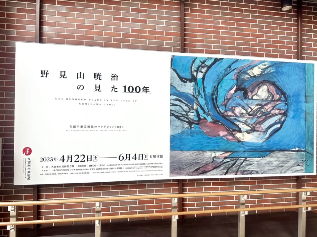 2023年「野見山暁治の見た100年」