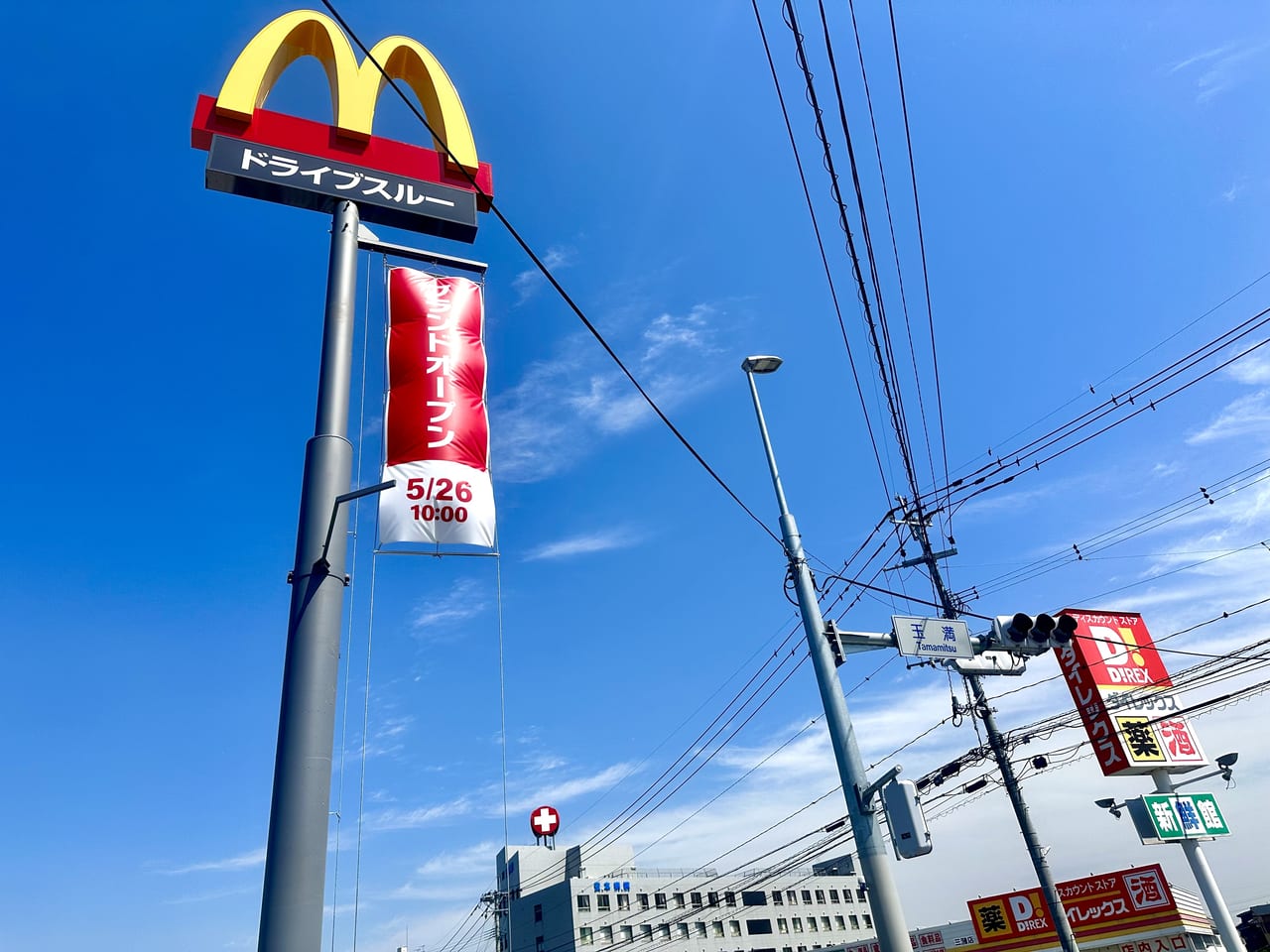 2023年マクドナルド 久留米玉満店5月26日オープン