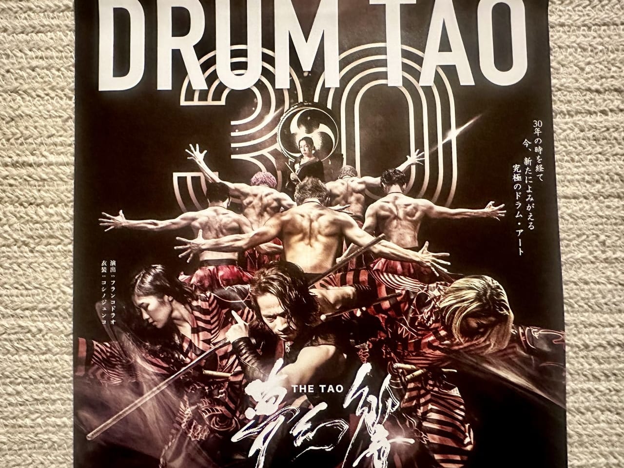 2023年DRUM TAO 30周年記念公演「THE TAO 夢幻響