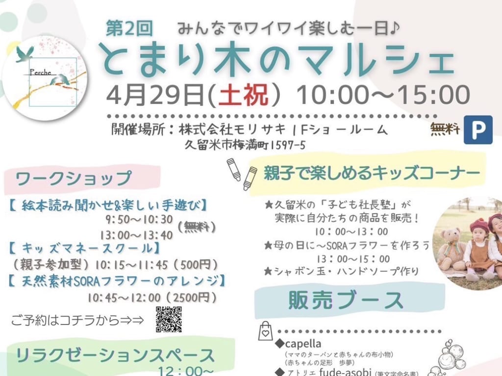 2023年第2回「とまり木のマルシェ」