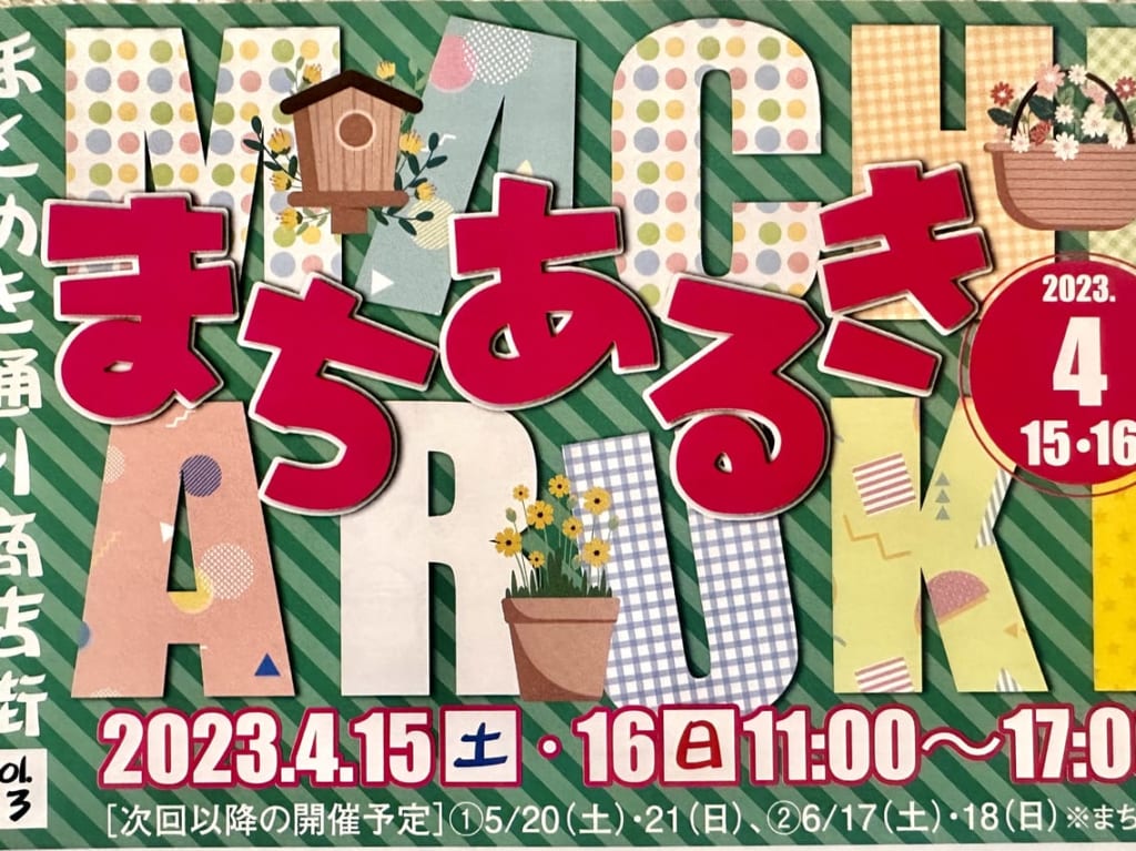 2023年「第13回 4月まちあるき」
