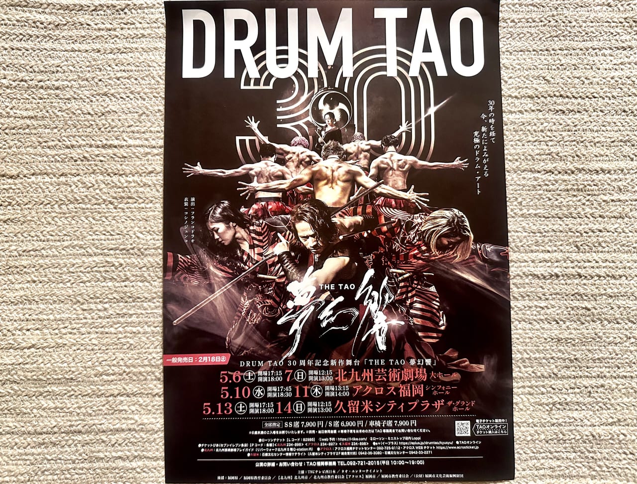 2023年DRUM TAO 30周年記念公演「THE TAO 夢幻響」