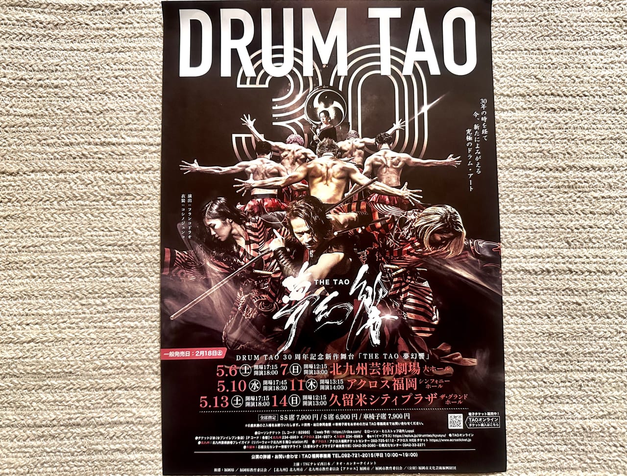 久留米市】全世界観客動員数900万人を突破したDRUM TAO。30周年記念