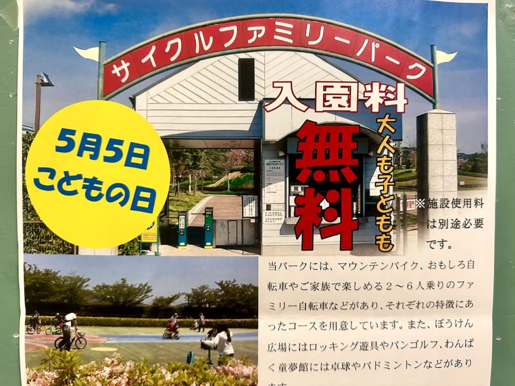 2023年「久留米サイクリングパーク」こどもの日入園無料