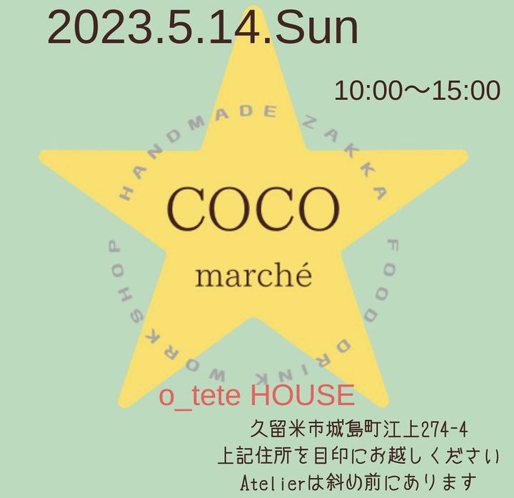 2023年「COCOmarché」