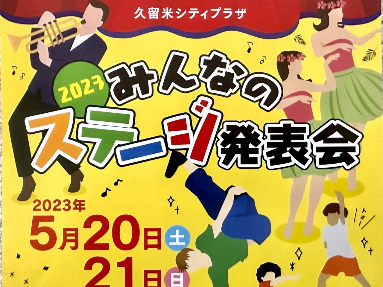 2023年「みんなのステージ発表会2023」