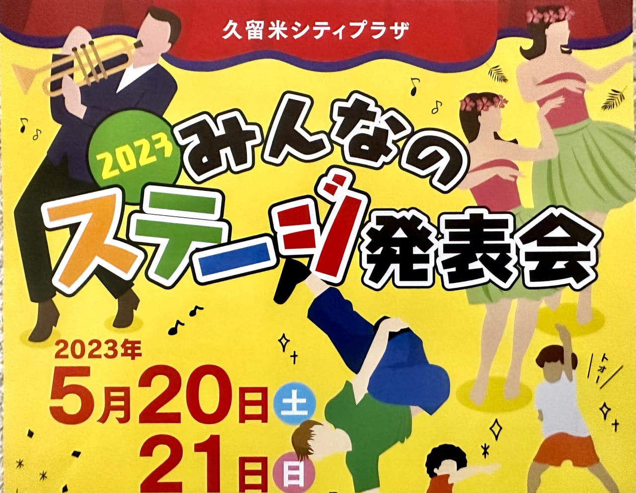 2023年「みんなのステージ発表会2023」