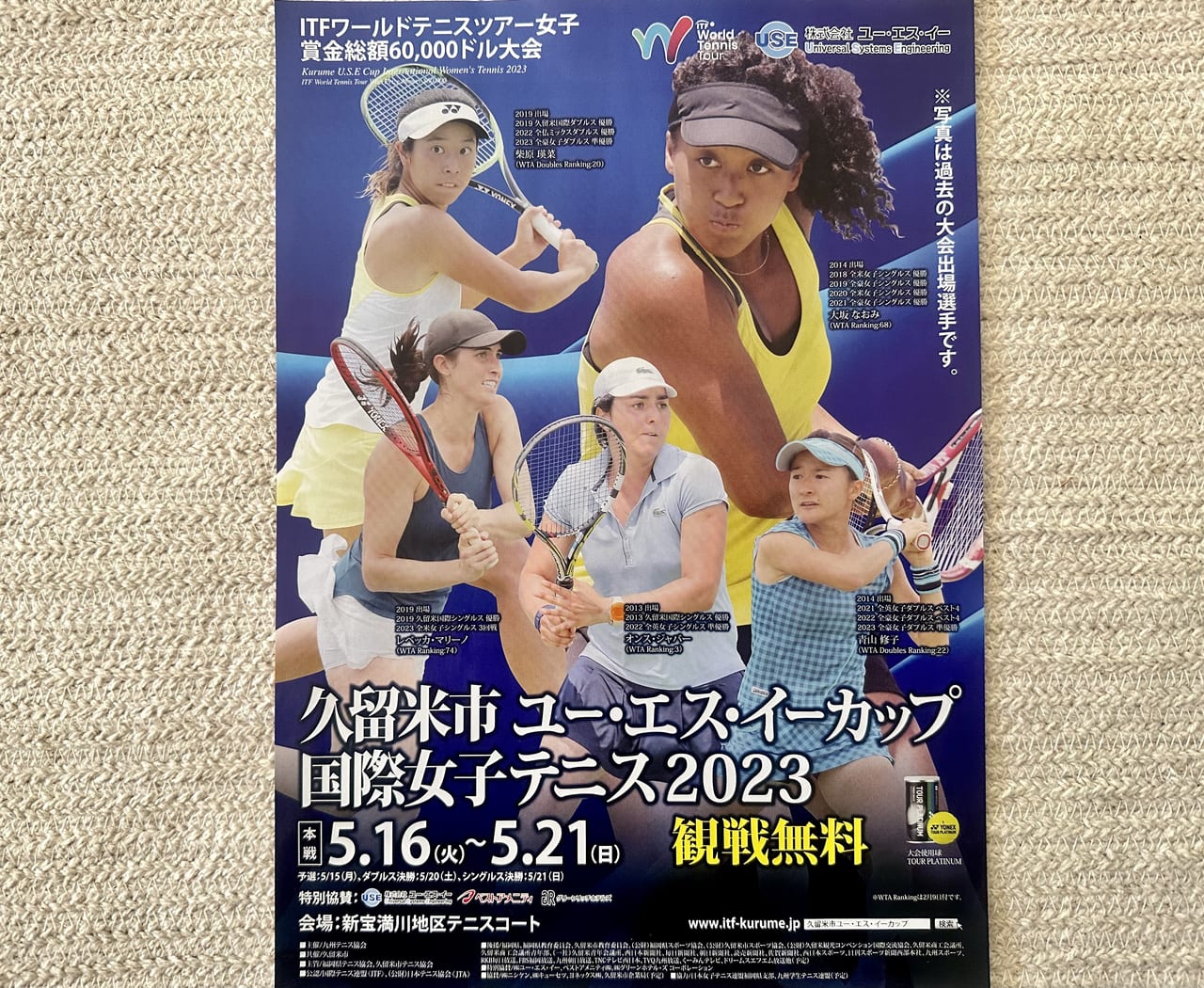 2023年「久留米市ユー・エス・イーカップ国際女子テニス2023 」