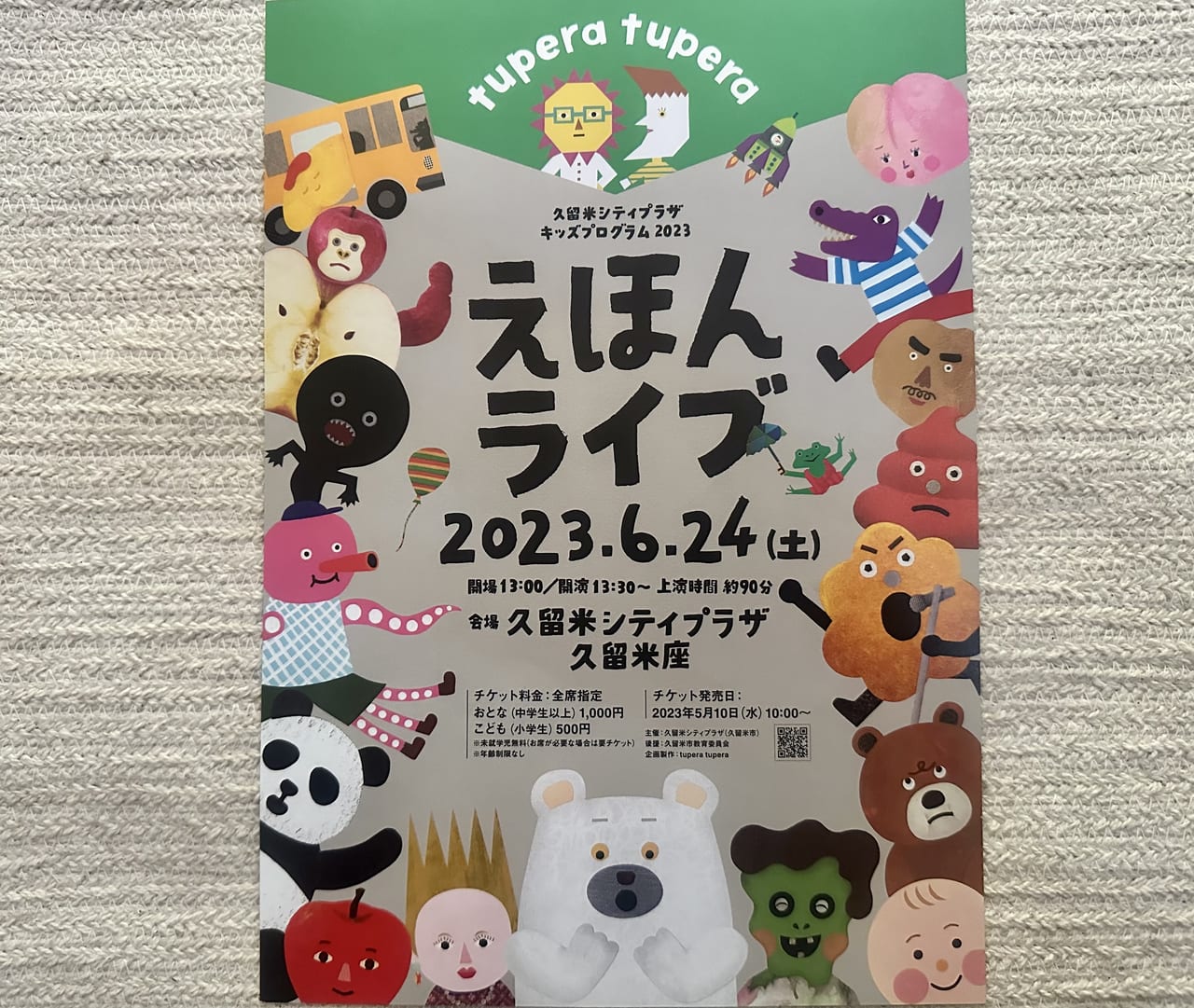 2023年tupera tupera えほんライブ