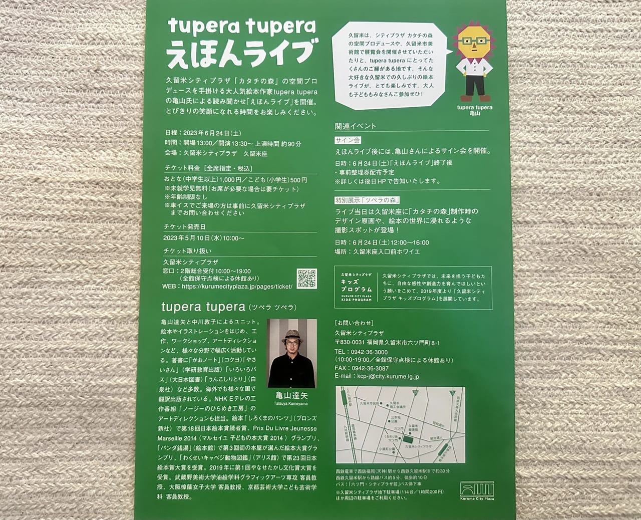 2023年tupera tupera えほんライブ