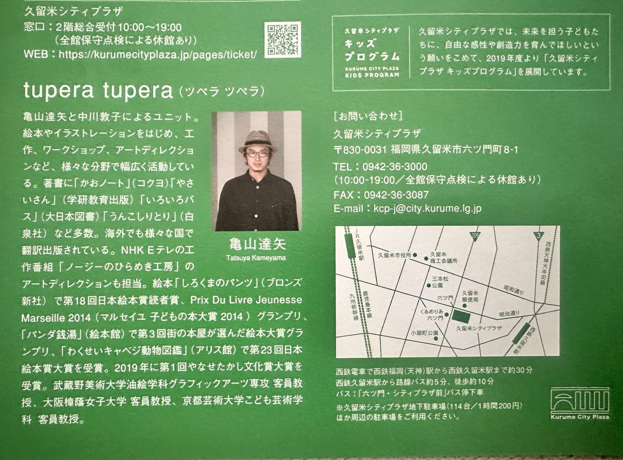 2023年tupera tupera えほんライブ