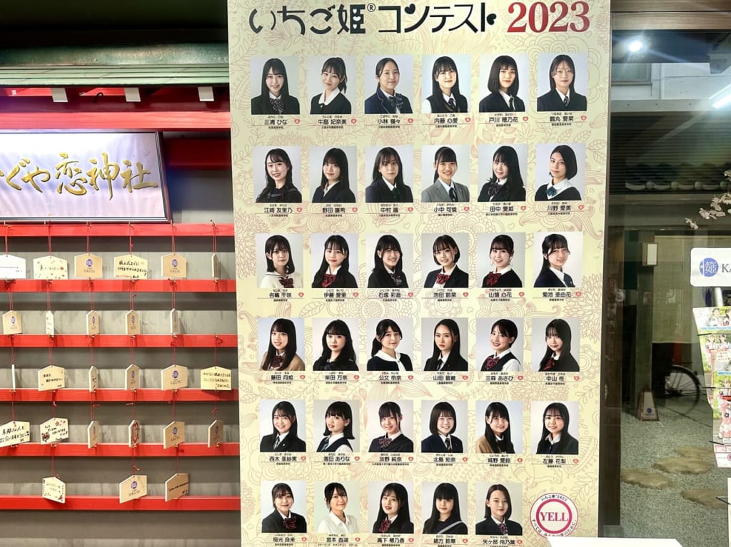 2023年「いちご姫コンテスト2023」