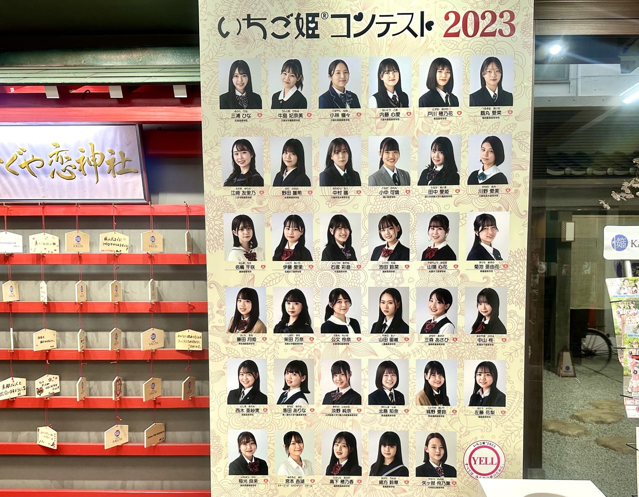 2023年「いちご姫コンテスト2023」