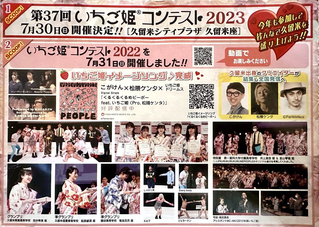 2023年「いちご姫コンテスト2023」