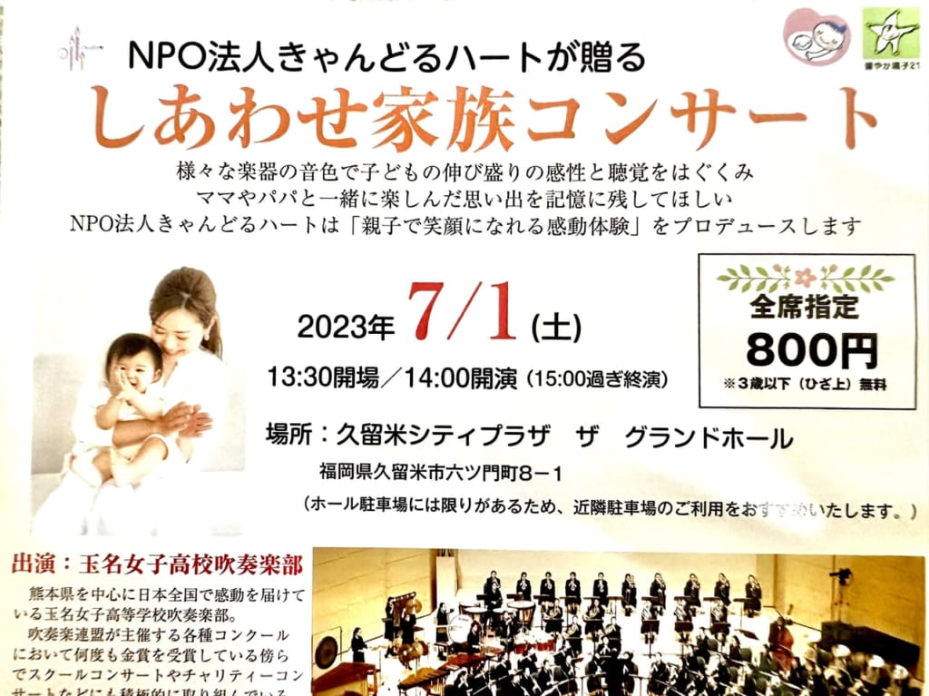 2023年「しあわせ家族コンサート」
