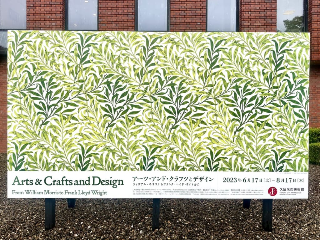 2023年「アーツ・アンド・クラフツとデザイン」展