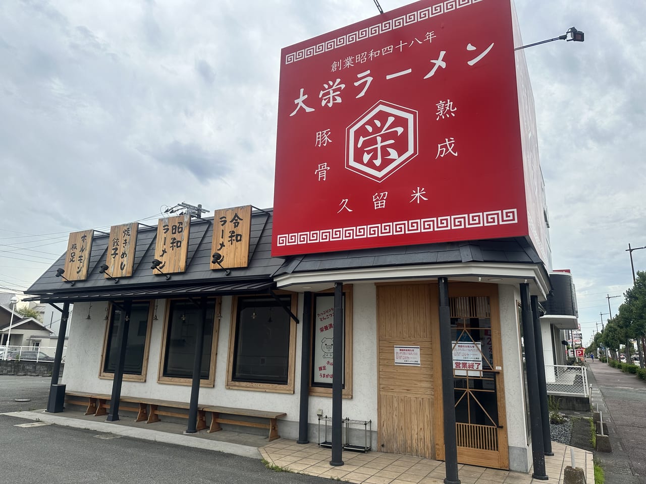 2023年「大栄ラーメン 上津店」閉店