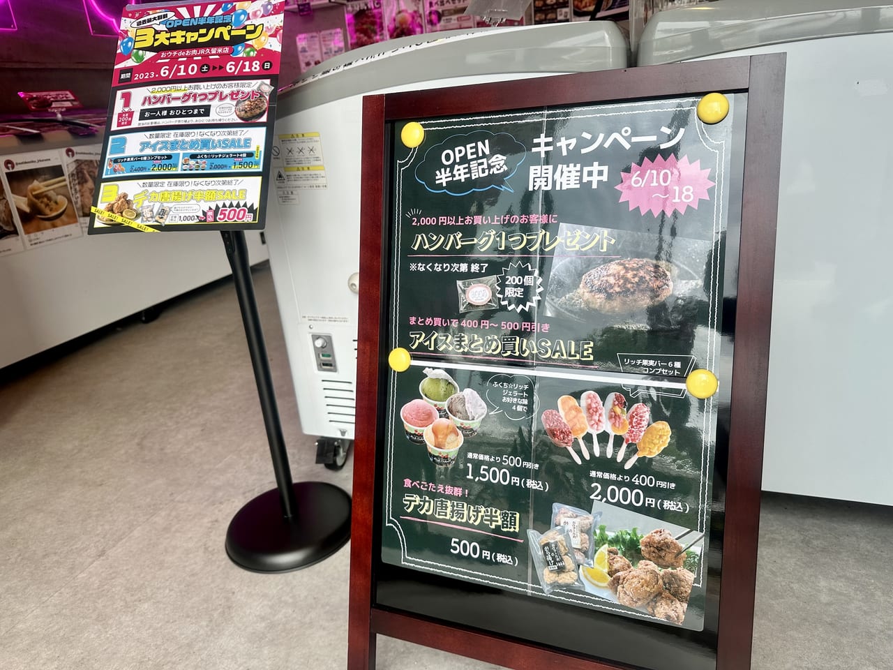 2023年「おウチdeお肉 JR久留米店」