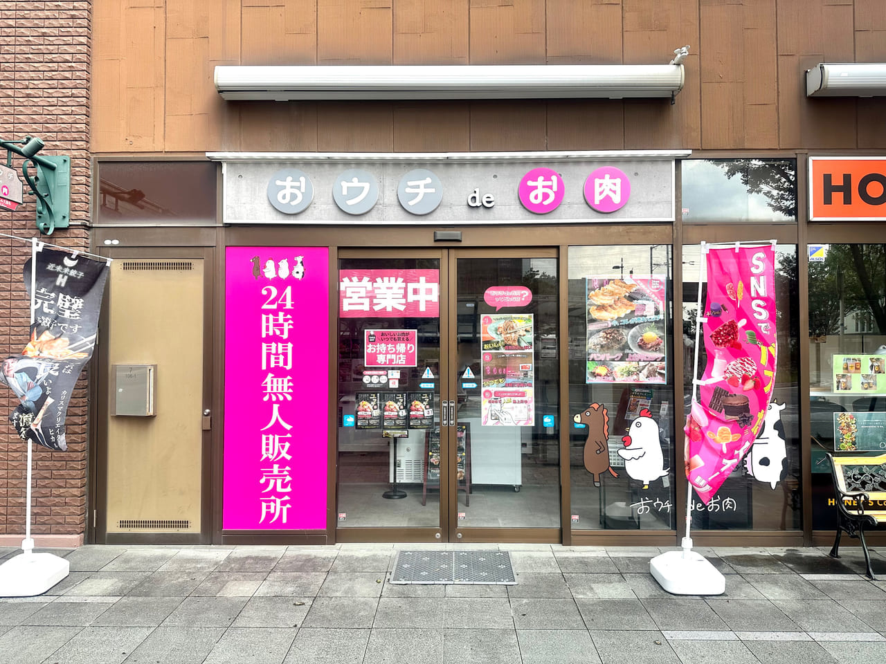 2023年「おウチdeお肉 JR久留米店」