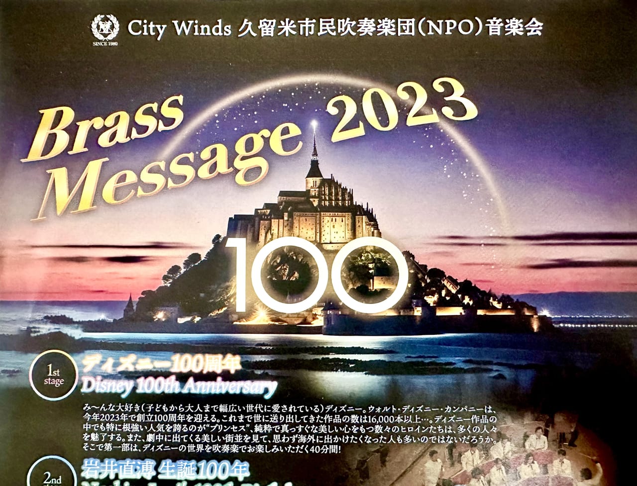 2023年「Brass Message 2023」