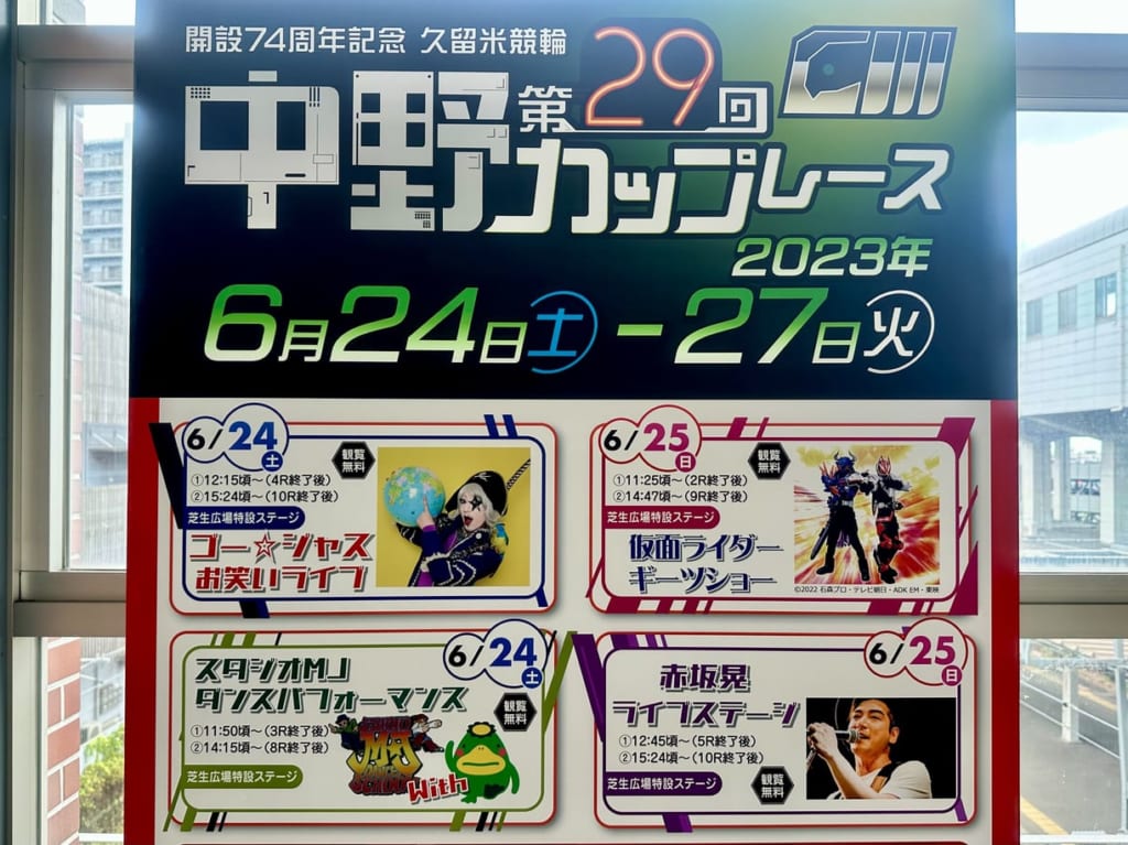 2023年「第29回中野カップレースGIII in久留米競輪」
