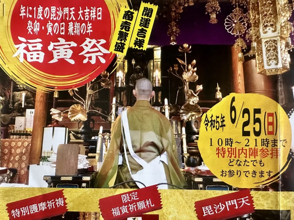 2023年「石垣山観音寺 福寅祭」