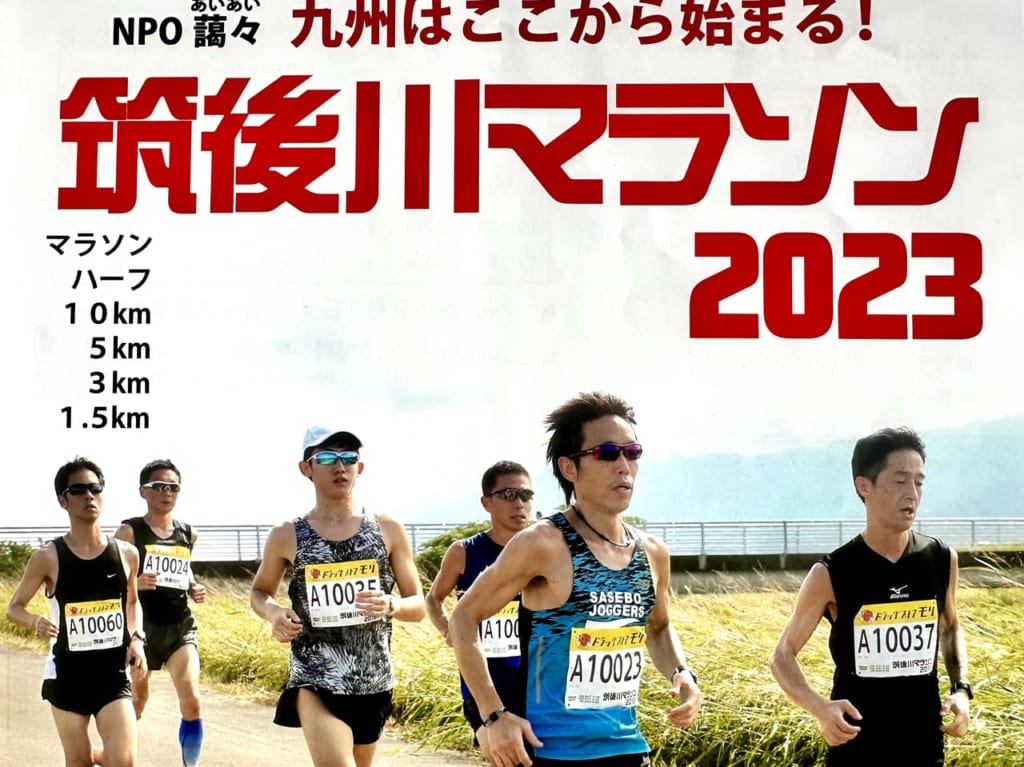 2023年「筑後川マラソン2023」