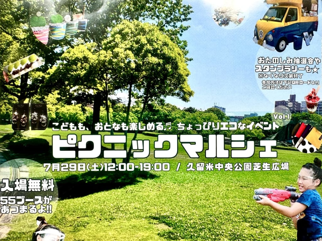 2023年「ピクニックマルシェ」