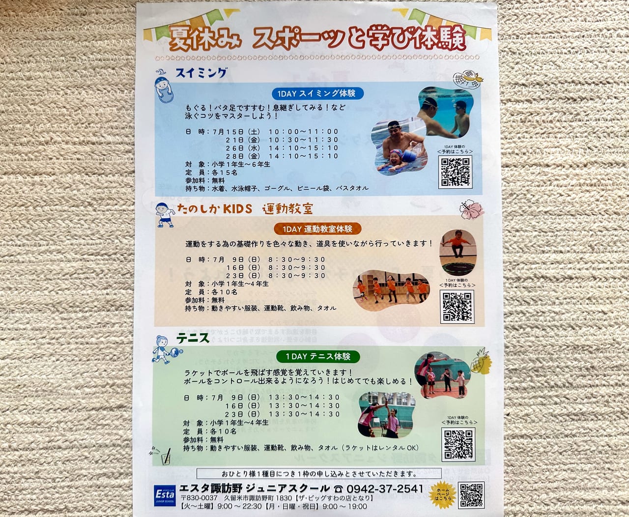 2023年「夏休みスポーツと学び体験」