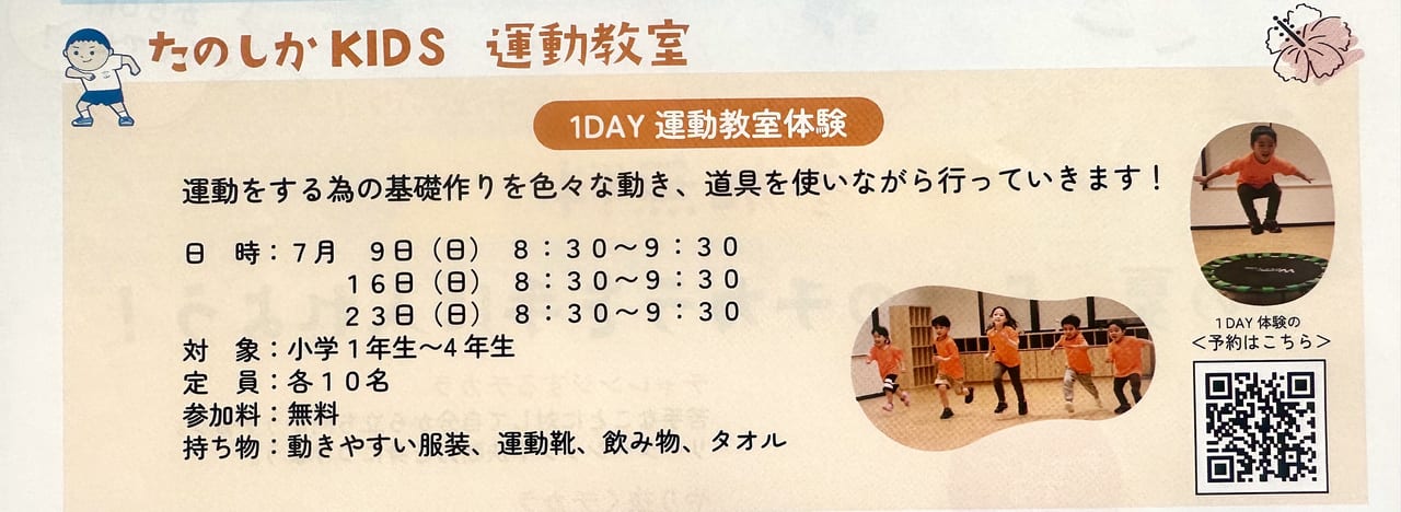 2023年「夏休みスポーツと学び体験」