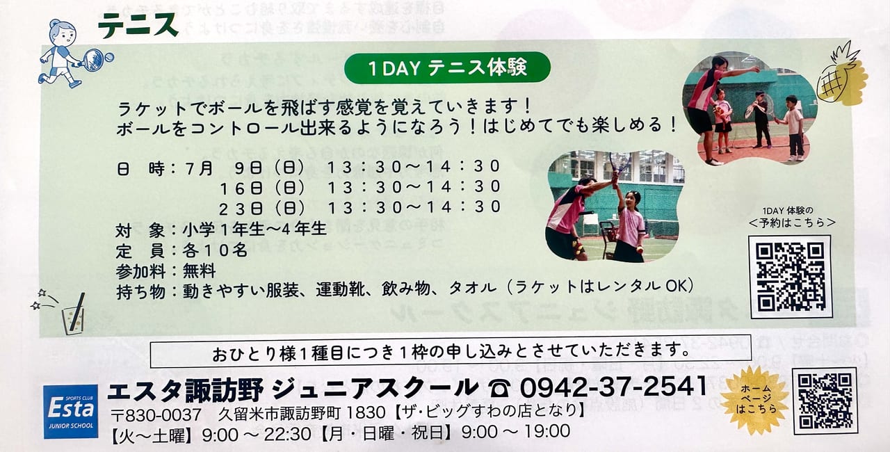 2023年「夏休みスポーツと学び体験」