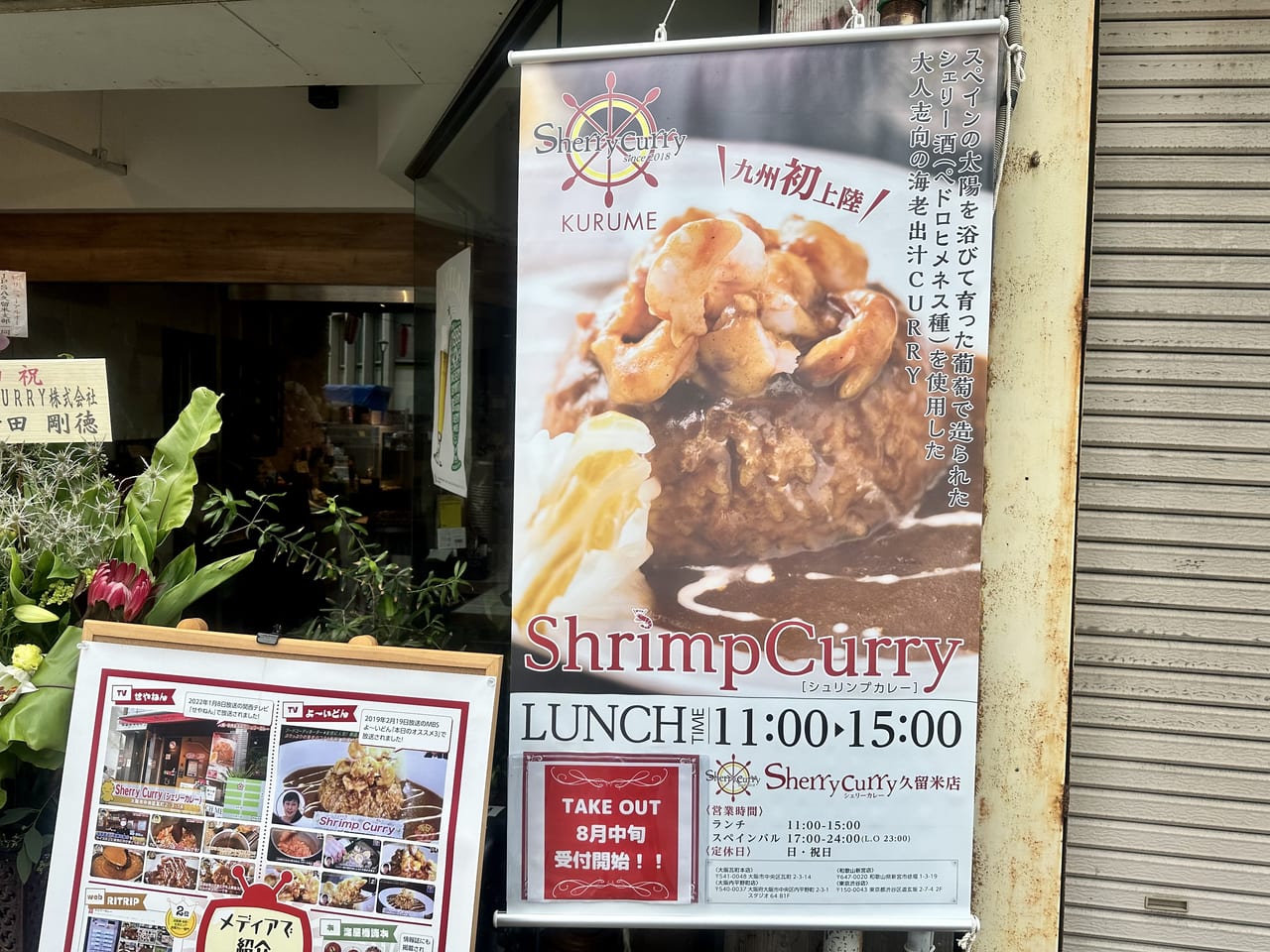 2023年 Sherry curry（シェリーカレー）久留米店