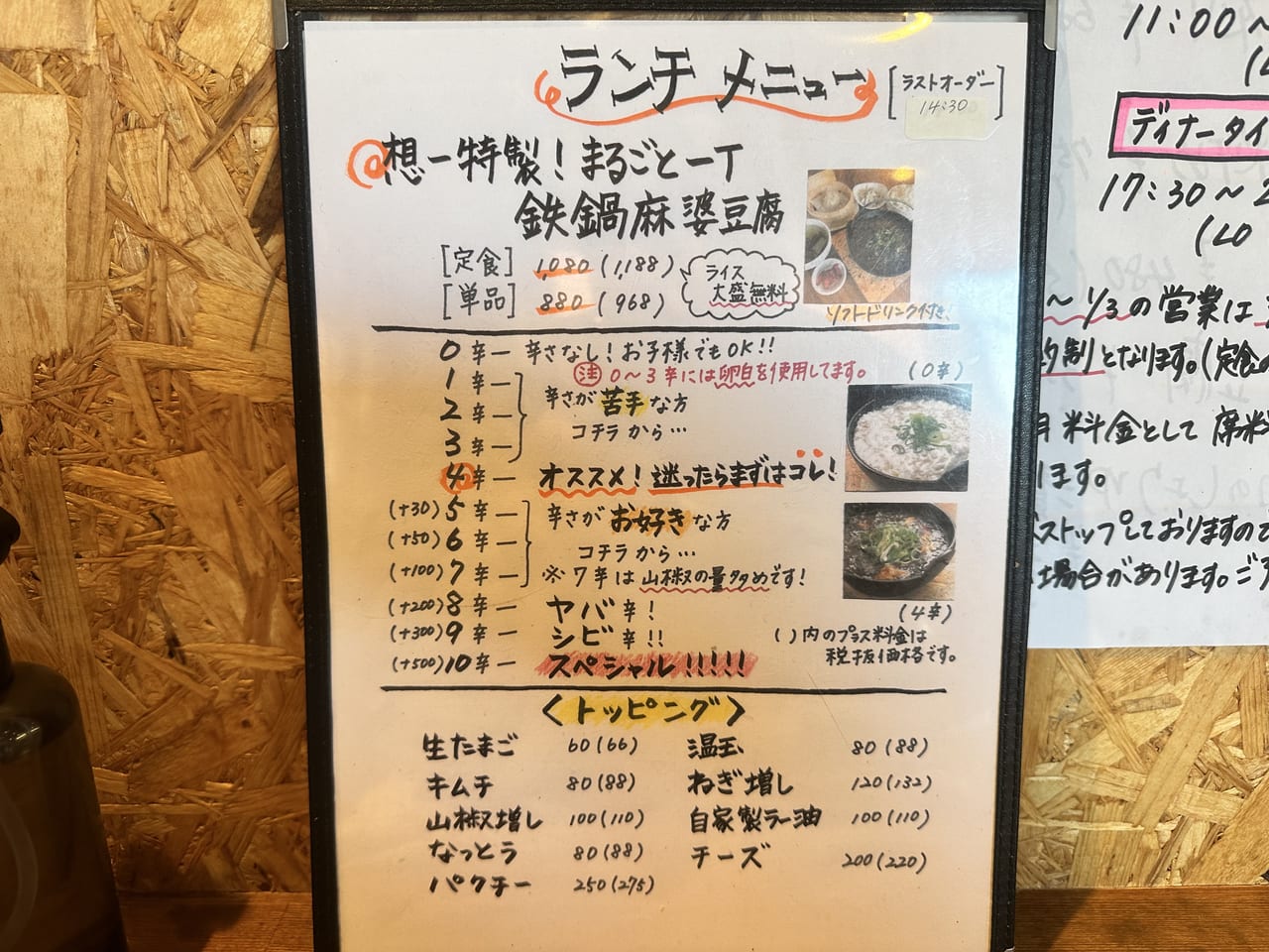 2023年「鉄鍋麻婆豆腐専門店 想一（そういち）」